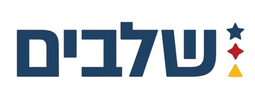 שלבים
